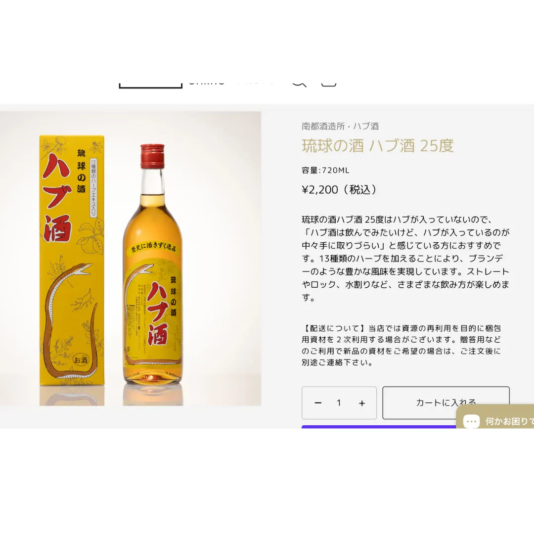 スラットに続き流行してるハブ酒についても調べてみました